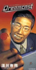 ドリームキャスト　ぬいぐるみ　湯川専務　応援 ドリームキャスト ぬいぐるみ 湯川専務 応援