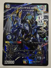 DM 準ハイランダー ドリームボルメテウスホワイトドラゴン セット メルカリ便 2025年最新】ドリームボルメテウスホワイトドラゴン