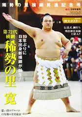 2023年最新】稀勢の里の人気アイテム - メルカリ