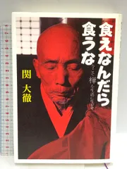 2025年最新】関大徹の人気アイテム - メルカリ
