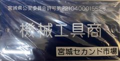 バンドソー アサダ 222 - メルカリ