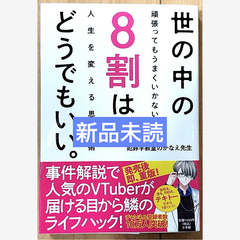 世の中の8割はどうでもいい。