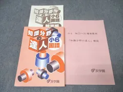 浜学園小6 算・国・理1年分揃ってます！！（知識分野の達人）！ 浜学園小6 算・国・理1年分揃ってます！！（知識分野の達人