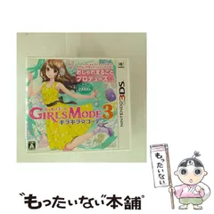 【中古】 GIRLS MODE 3 キラキラ☆コーデ (ニンテンドーネットワーク) [3DS] / 任天堂