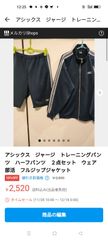 アシックス　ジャージ