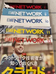 2024年最新】日経ネットワークの人気アイテム - メルカリ