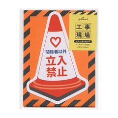 工事現場文具 コレクションミニレターセット KG【コーン】ユーモア 814021