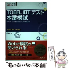 （値下げ中）【新品•未使用品】旺文社　TOEFLテスト大戦略シリーズ4冊セット はじめてのTOEFLテスト完全対策 4訂版 (TOEFLテスト大戦略