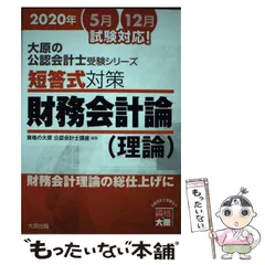 2026年最新】財務会計論 理論 大原の人気アイテム - メルカリ