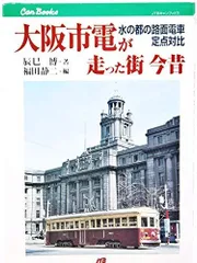 2025年最新】大阪市電の人気アイテム - メルカリ