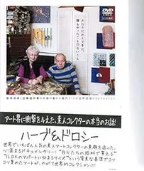 2025年最新】ハーブ＆ドロシー の人気アイテム - メルカリ