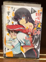 2024年最新】あの鬼教師が僕の姉になるんですかの人気アイテム - メルカリ