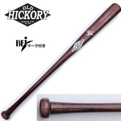 オールドヒッコリー Old Hickory 硬式木製バット 2本セット - メルカリ