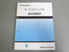 2025年最新】ズーマー サービスマニュアルの人気アイテム - メルカリ