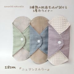 【お試し】3種類の肌面素材が試せる3層布ライナー　3枚セット