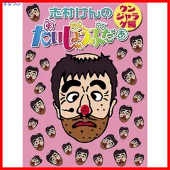 志村けんのだいじょうぶだぁ BOXI だっふんだ編 [DVD] wyw801m Amazon.com: 志村けんのだいじょうぶだぁ BOXI だっふんだ編