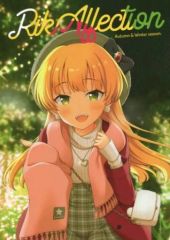 [중고] 남성향 일반 동인지 ≪신데렐라 걸즈(아이머스)≫ RikAffection Autumn & Winter season / 괴로워 / 니아하모니카