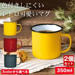 2025年最新】琺瑯カップの人気アイテム - メルカリ