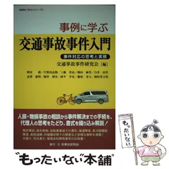 2023年最新】交通事故事件研究会の人気アイテム - メルカリ