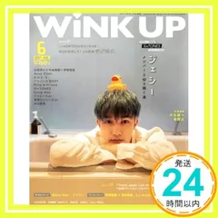 WiNK UP (ウインクアップ) 2021年 6月号 [May 07， 2021]_02
