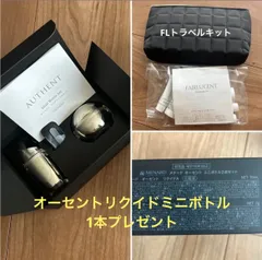 【本日限定オーセントリクイドミニボトル1本プレゼント】メナード　オーセントリクイド・オーセントクリーム　　ミニボトルセット