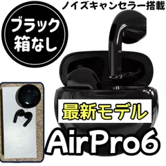 ★最強コスパ★最新モデル！新品人気イヤホン★AirPro6 Bluetoothワイヤレスイヤホン 　ブラック　箱なし