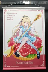 ひきこまり吸血姫の悶々 タペストリー 特性ブックカバー ドラマCD ひきこまり吸血姫の悶々13 ドラマCD付き特装版 | SBクリエイティブ
