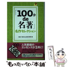 2025年最新】100分de名著の人気アイテム - メルカリ
