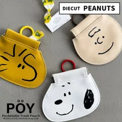 新品 POY ポーイ ゴミ箱 ポーチ スヌーピー グッズ PEANUTS ヘミングス｜ダイカット 携帯用ミニゴミ箱 カラビナ付き ポーチ型 ごみ袋いらず プレゼント ギフト おしゃれ かわいい