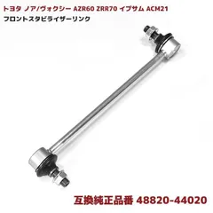 2025年最新】ZRR80 純正サスペンションの人気アイテム - メルカリ