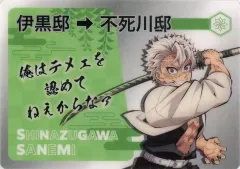 【中古】キャラカード 不死川実弥 「アニメ 鬼滅の刃 柱展 -そして無限城へ- 柱稽古ランダムカード」