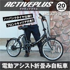 ACTIVEPLUS ノーパンク電動アシストFDB20EB