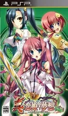 【中古】(未使用･未開封品)真・恋姫†夢想~乙女繚乱☆三国志演義~蜀編(通常版) - PSP