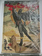 ★初版帯付 雨宮慶太 キバクロウ KEITA AMEMIYA講談社刊 ☆初版帯付 雨宮慶太 キバクロウ KEITA AMEMIYA講談社刊 - メルカリ