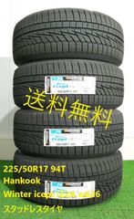 225/50R17 94T Hankook winter icept iZ2A w626 新品 スタッドレスタイヤ 4本セット 2023年製 送料無料 225/50/17 ハンコック