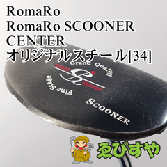 入間■【中古】 パター ロマロ RomaRo SCOONER CENTER オリジナルスチール[34]  0[8907]