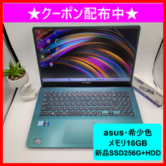 【高性能＆映える鮮やかグリーン】ASUS・ファーマメントグリーン★8世代i5★メモリ16GB★新品SSD256GB+HDD★