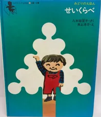 2025年最新】ミセスこどもの本の人気アイテム - メルカリ 