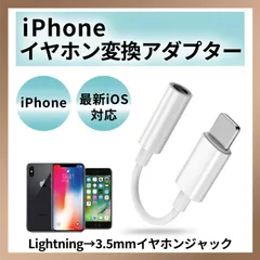 iPhone イヤホンジャック ライトニング 3.5mm 変換アダプタ ケーブル