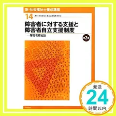 新・社会福祉士養成講座 (14) 社会福祉士養成講座編集委員会_03