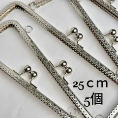 25cm　シルバー　5個セット　角型縫い付けタイプ