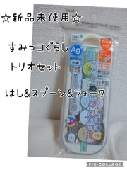 スケーター すみっコぐらし カトラリー3点セット おはしセット お箸 スプーン フォーク スライド式 食洗機対応