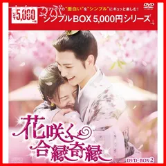 皇帝と私の秘密〜櫃中美人〜　DVD-BOX2　〈シンプルBOX 5000円シリーズ〉 Amazon.co.jp: 皇帝と私の秘密~櫃中美人~ DVD-BOX1 : ヴィック