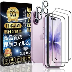 【新品】 対応 iPhone 17 ガラスフィルム (2枚) ＋ iPhone 17 カメラフィルム (2枚) 【専用ガイド枠付き】 強化ガラス [貼り付け簡単 硬度9H 高透過率 指紋防止 気泡防止] アイフォン 17 レンズフィルム + アイフォン 0