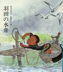 羽田の水舟