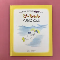 ぴーちゃん くもにとぶ　ym_a0_942