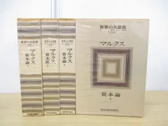 2024年最新】世界の大思想 河出書房の人気アイテム - メルカリ