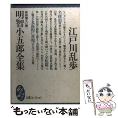 2025年最新】江戸川乱歩全集 講談社の人気アイテム - メルカリ