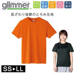 ドライ Tシャツ [オレンジ] グリマー インターロック スムース glimmer 00350 AIT UVカット 吸汗速乾 UPF50 DRYＴシャツ 半袖 無地 スポーツ アウトドア カラバリ豊富 SS S M L LL