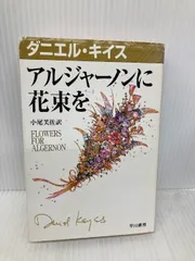 ミュージカル アルジャーノンに花束を 再演CD 未開封品 2025年最新】アルジャーノンに花束を cdの人気アイテム - メルカリ